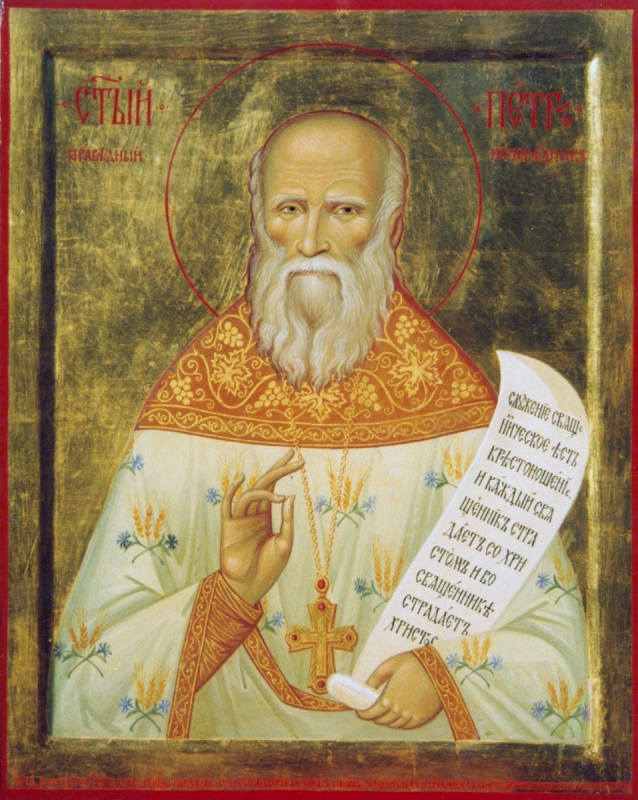 Священноисповедник Петр (Чельцов), протоиерей