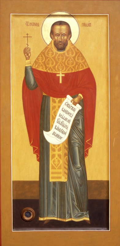 Священноисповедник Роман (Медведь), протоиерей
