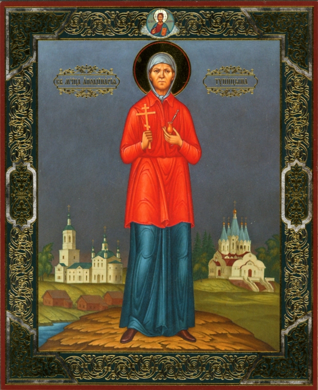 Мученица Аполлинария (Тупицына), мирянка
