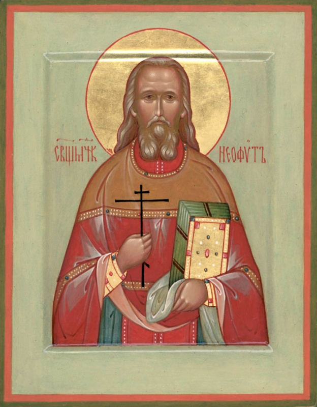 Священномученик Неофит (Любимов), протоиерей