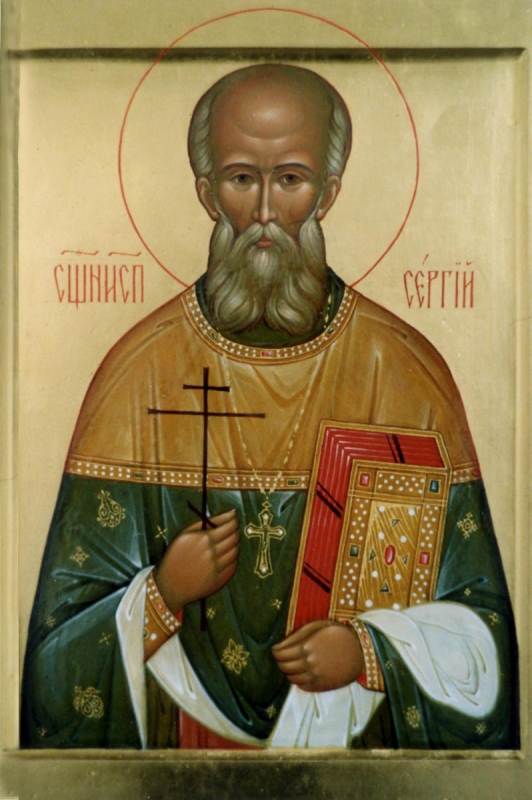 Священноисповедник Сергий (Правдолюбов), протоиерей
