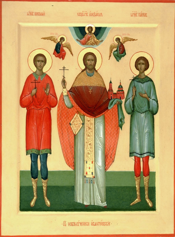 Священномученик Александр (Вершинский), мученики Павел (Кузовков) и Николай (Копнинский)