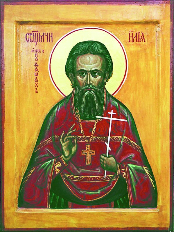 Священномученик Илия (Громогласов), протоиерей
