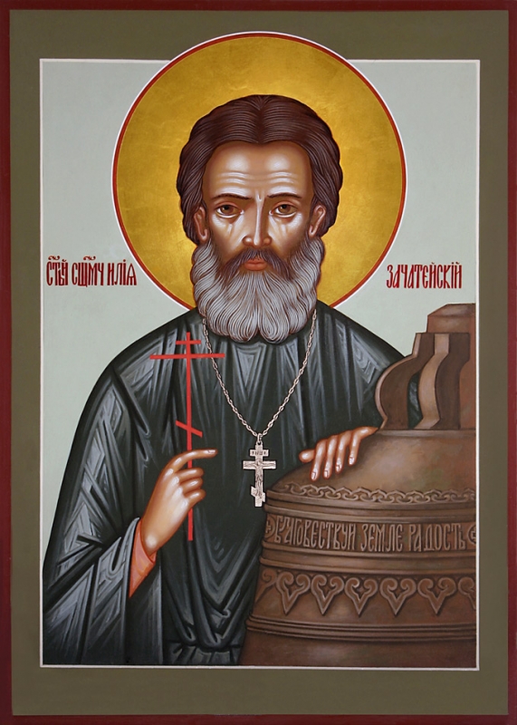 Священномученик Илия (Зачатейский), священник