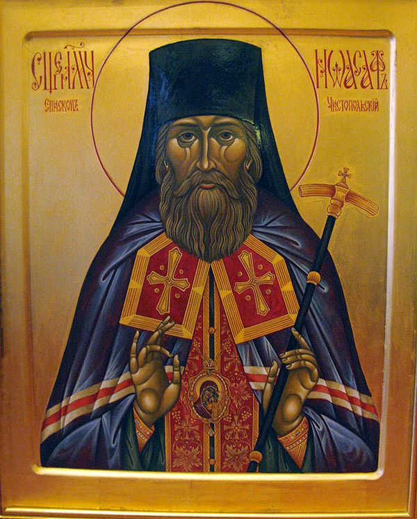 Священномученик Иоасаф (Удалов), епископ Чистопольский