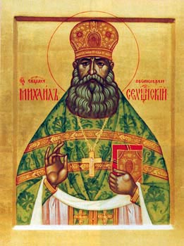 Священномученик Михаил (Дмитрев), протоиерей
