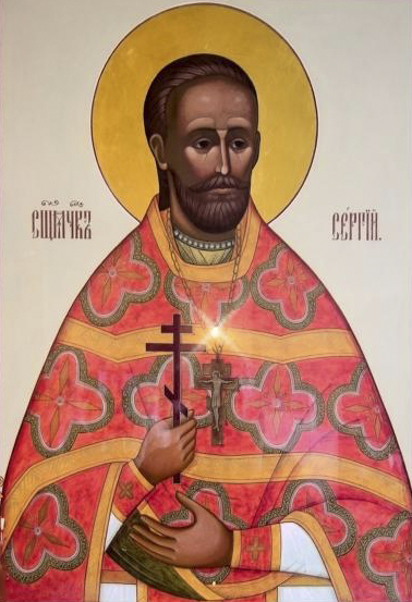Священномученик Сергий (Фелицын), священник