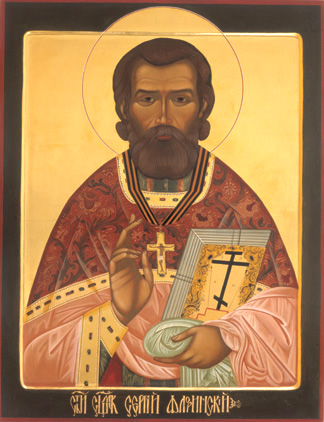 Священномученик Сергий (Флоринский), протоиерей