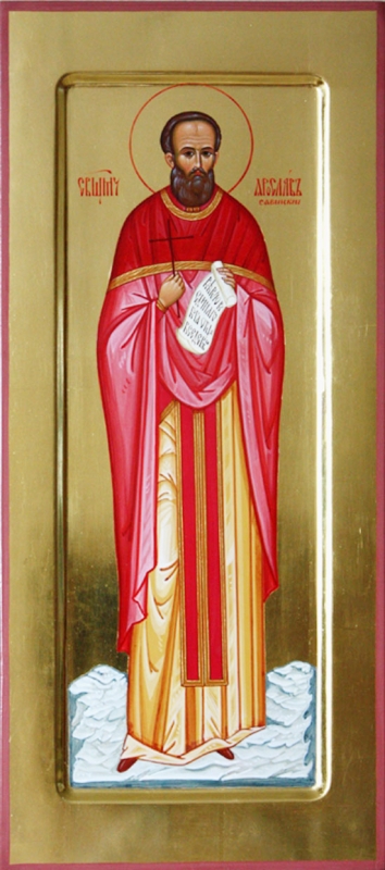 Священномученик Ярослав (Савицкий), протоиерей