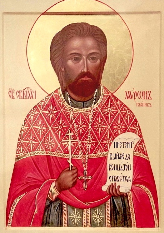 Священномученик Мирон (Ржепик), пресвитер