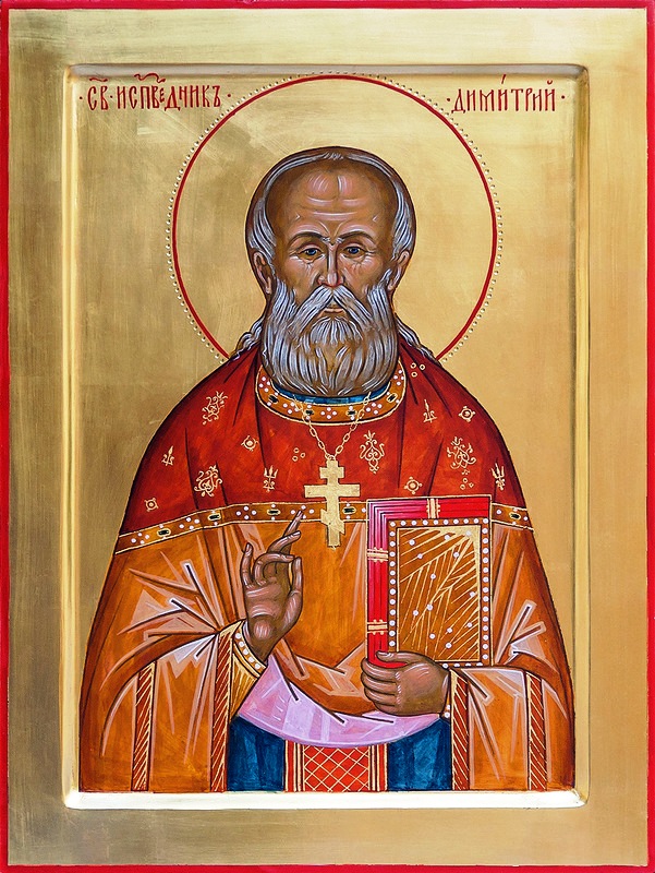 Священномученик Димитрий (Игнатенко), пресвитер