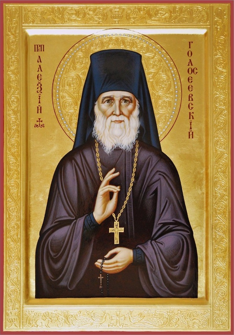 Преподобный Алексий (Шепелев), Голосеевский, Киевский