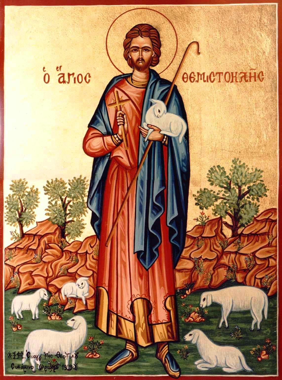 Мученик Фемистоклей Мирликийский